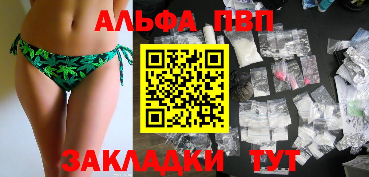 Барнаул  APVP кристаллы  Вход с VPN  A-PVP  A-PVP кристаллы 