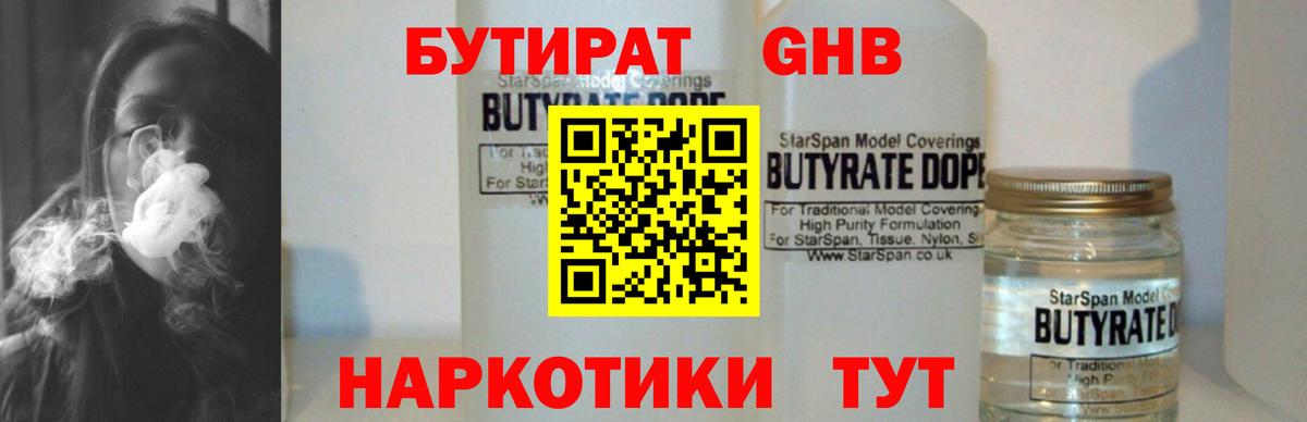 БУТИРАТ бутик Барнаул