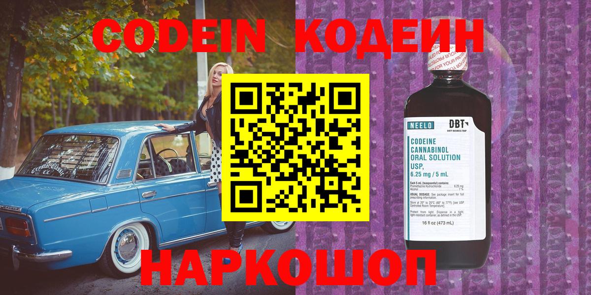 Кодеин напиток Lean (лин)  Вход с VPN  Кодеиновый сироп Lean напиток Lean (лин)  Барнаул 