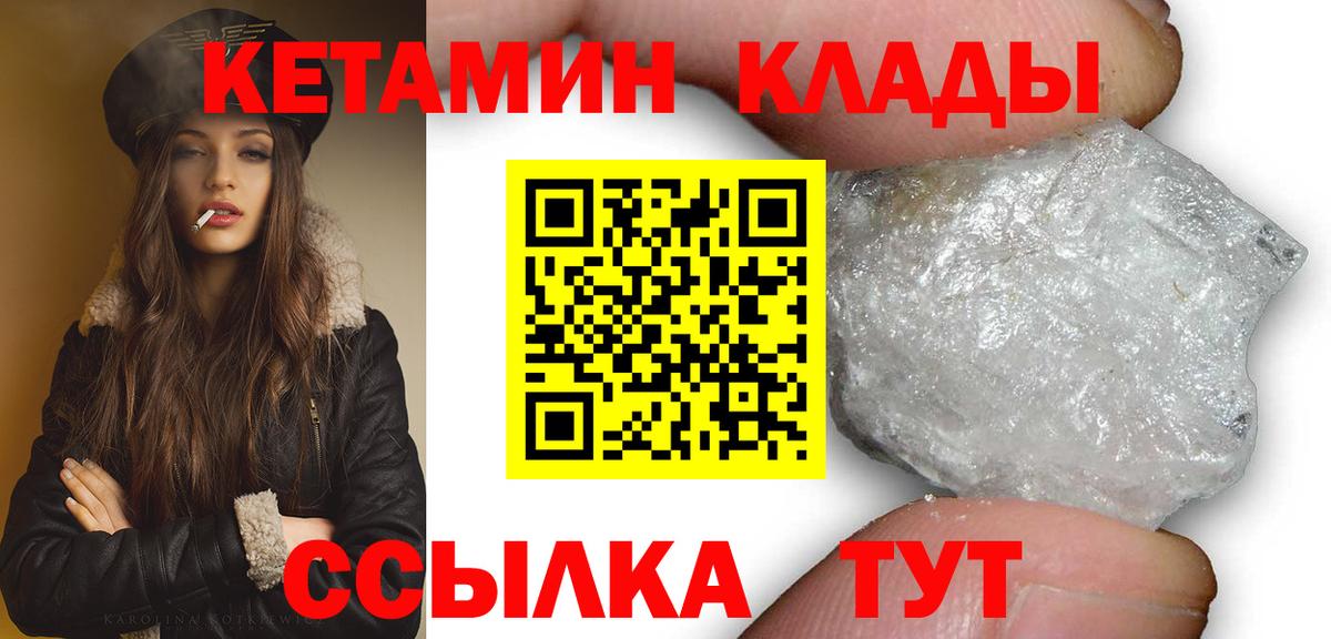 Барнаул  КЕТАМИН ketamine  Вход с VPN  КЕТАМИН VHQ 