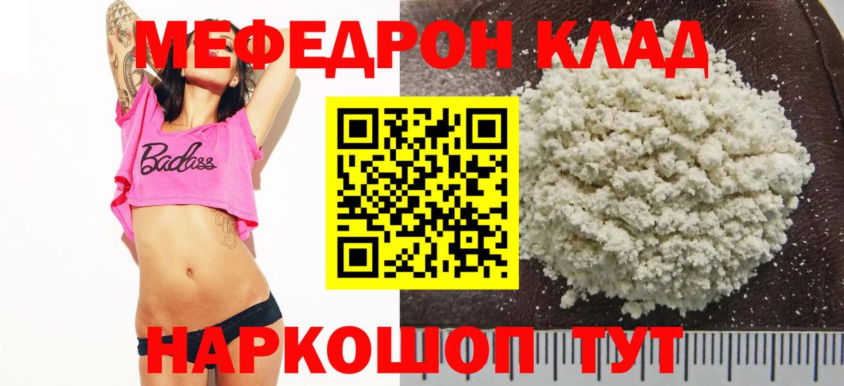 МЕФ кристаллы Барнаул